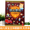 幼儿安全常识立体翻翻书绘本3d立体书儿童宝宝3-6-8岁以上婴幼儿故事书三地图书早教情景体验一岁两岁启蒙认知益智游戏书籍教育 商品缩略图1