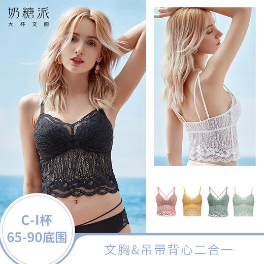 【积分兑换】奶糖派大罩杯三角杯美背大胸显小蕾丝无钢圈文胸吊带微醺大胸大码内衣 商品图0