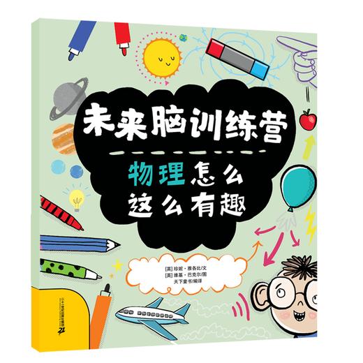未来脑训练营全套8册6-12岁逻辑思维能力训练小学生课外阅读科普读物书籍_HLY 商品图6