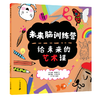 未来脑训练营全套8册6-12岁逻辑思维能力训练小学生课外阅读科普读物书籍_HLY 商品缩略图8