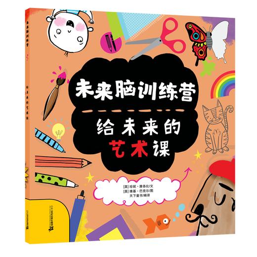 未来脑训练营全套8册6-12岁逻辑思维能力训练小学生课外阅读科普读物书籍_HLY 商品图8