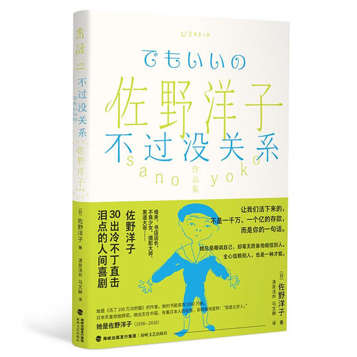 佐野洋子作品集 不过没关系 佐野洋子 著 外国文学散文随笔集 30出冷不丁直击泪点的人间喜剧 商品图1