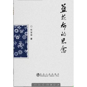 蓝花布的思念/任宝亭