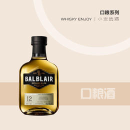 【口粮酒】巴布莱尔12年单一麦芽威士忌