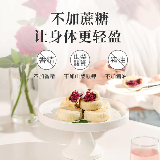 【预售15天】产地直发【米马团购】食味的初相 无蔗糖玫瑰鲜花饼400g*1盒/2盒 法国有机玫瑰制馅 部分包邮 商品图4