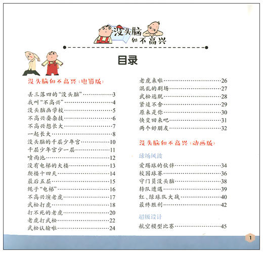 没头脑和不高兴正版书二年级 注音版 任溶溶著儿童故事6-8-12周岁带拼音 小学生课外阅读书籍三年级必读班主任推荐 没头没脑一年级 商品图1