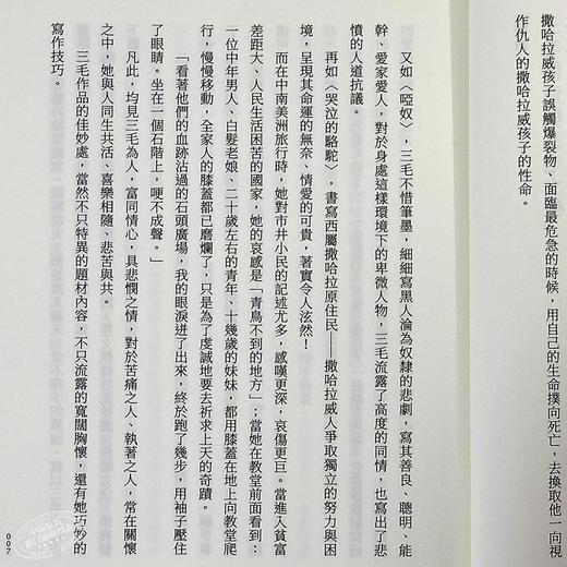 【中商原版】把快乐当传染病 三毛逝世30周年纪念版 港台原版 三毛 皇冠 散文 商品图4