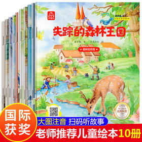 全套10册 儿童阅读书籍幼儿园 幼儿读物2-3-4-5-6岁 适合大班幼儿阅读的绘本 图画书 益智启蒙宝宝故事书三岁孩子早教读物科普漫画