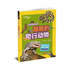 美国国家地理《酷酷的爬行动物》