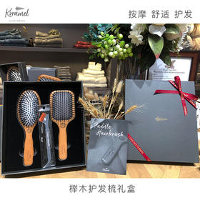 krramel棵沐榉木护发梳礼盒 金猪鬃毛梳+气垫梳按摩护发套装[福利品]