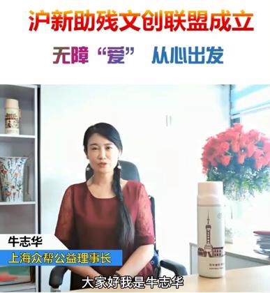祝贺“沪新助残文创联盟”成立 商品图0