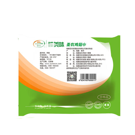 圣农单冻鸡中翅  500g 商品图1