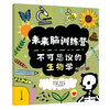 未来脑训练营全套8册6-12岁逻辑思维能力训练小学生课外阅读科普读物书籍_HLY 商品缩略图4