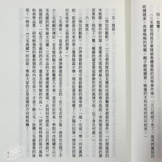 【中商原版】把快乐当传染病 三毛逝世30周年纪念版 港台原版 三毛 皇冠 散文 商品图6