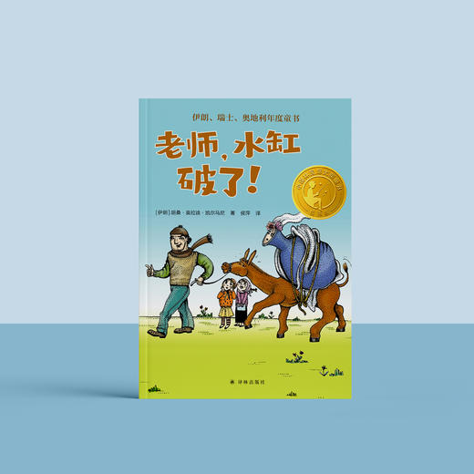 小译林 国际大奖童书系列（共13册） 商品图5