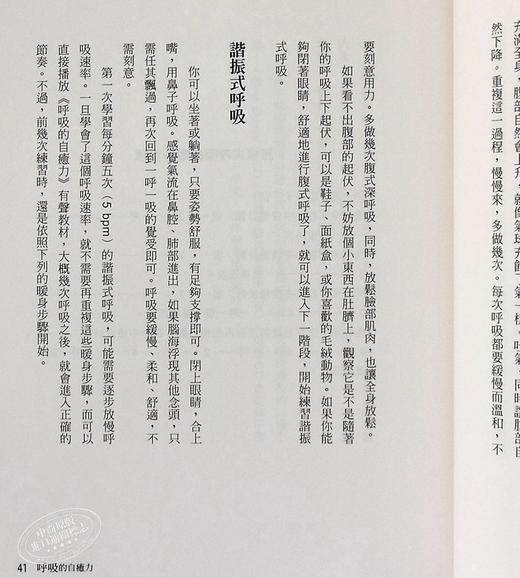 【中商原版】呼吸的自癒力 天下生活 医疗保健 养生法 港台原版 天下出版 商品图6