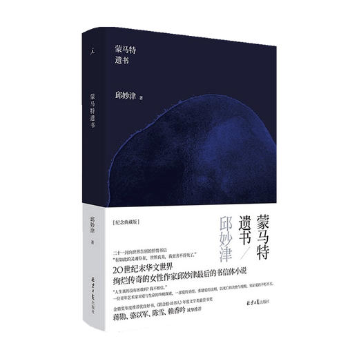 蒙马特遗书 邱妙津 著 中国现当代散杂文随笔集 书信体小说 一位青年艺术家对爱与生命的探索 商品图1