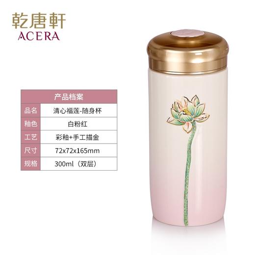 乾唐轩 清心福莲手工杯（粉红喷彩+彩釉+手工描金）双层大内胆 保温杯 随身杯双层陶瓷茶杯活瓷养生杯 主人杯 茶杯 旅行杯 商品图3