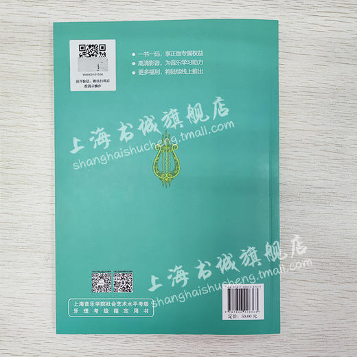 扫码视听 乐理视唱练耳考级教程(修订版)  商品图3