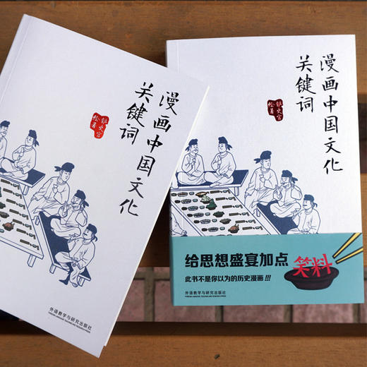 漫画中国文化关键词 商品图2