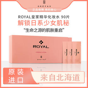 【完税进口】歌瑞法皇家脐带精华化妆水（90袋）日本原装进口（效期2024.1.1）