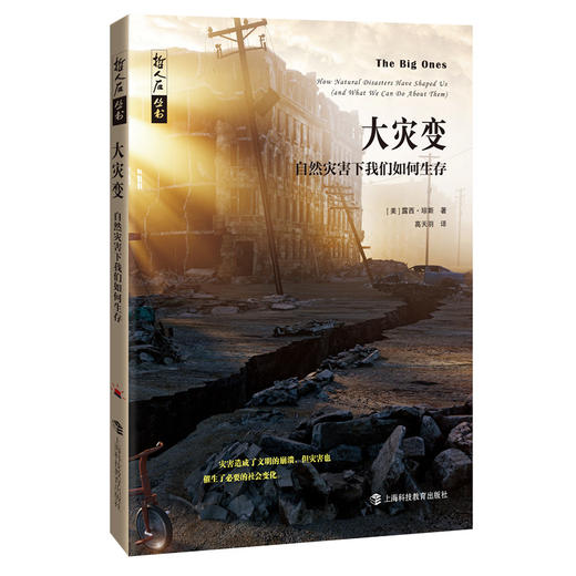 大灾变：自然灾害下我们如何生存 商品图0