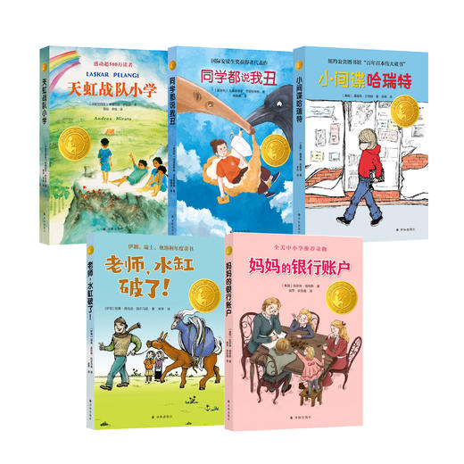 国际大奖童书5册套装 商品图0