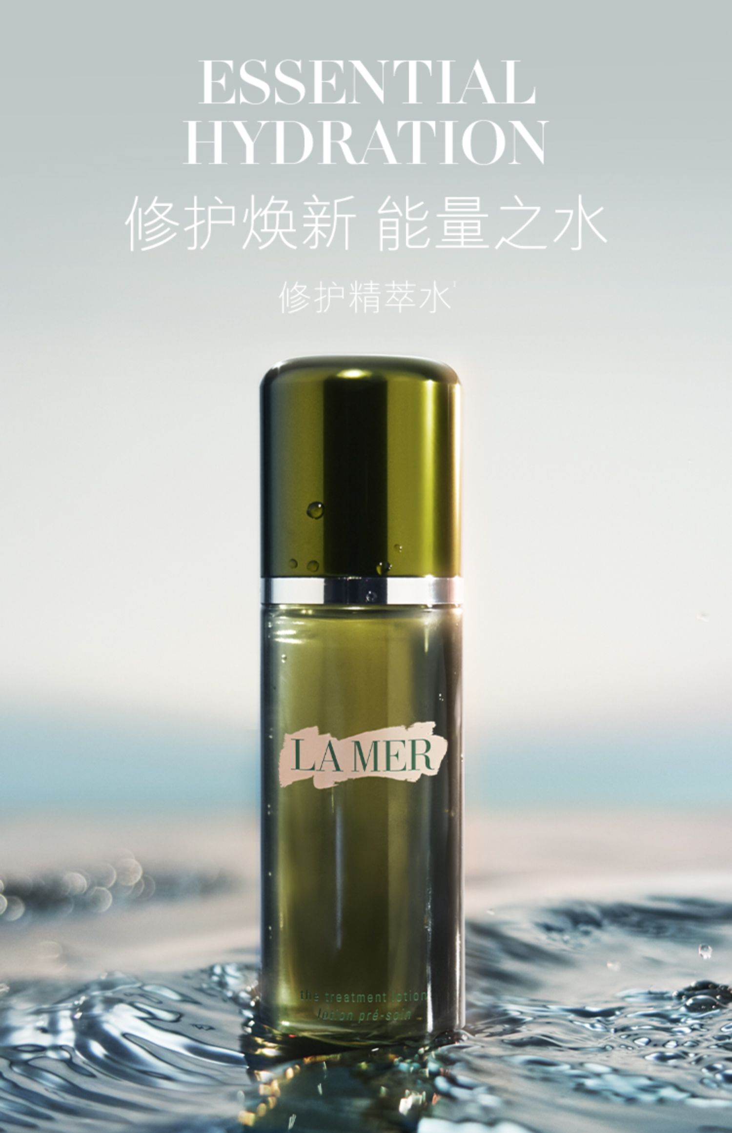 海藍之謎llamer修護精萃液精粹水150ml面部精華精華水