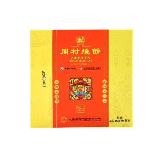 人气山东淄博特产手工周村牌周村烧饼美滋八珍礼55gX8盒甜咸各半 商品图1