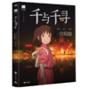 千与千寻 宫崎骏 著 日本上映20周年纪念 奥斯卡金像奖 柏林金熊奖电影 千寻小白龙无脸男 天空之城哈尔的移动城堡起风了作者 商品缩略图0