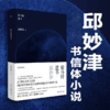 蒙马特遗书 邱妙津 著 中国现当代散杂文随笔集 书信体小说 一位青年艺术家对爱与生命的探索 商品缩略图0