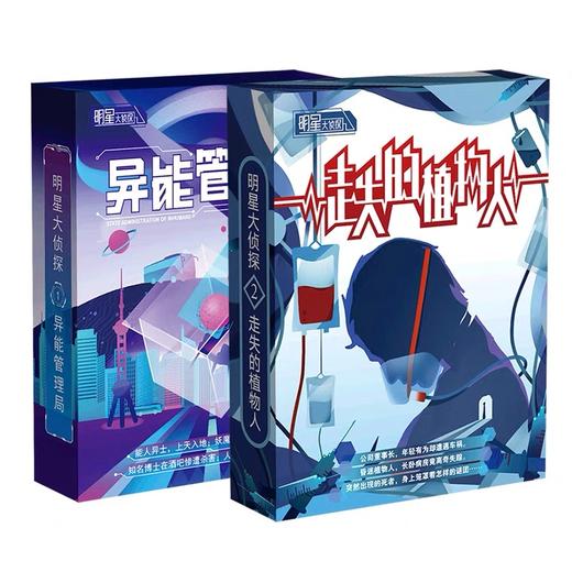 正版剧本杀明星大侦探推理角色实体本 商品图4