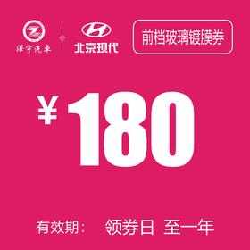 路桥泽宇 前挡风玻璃镀膜