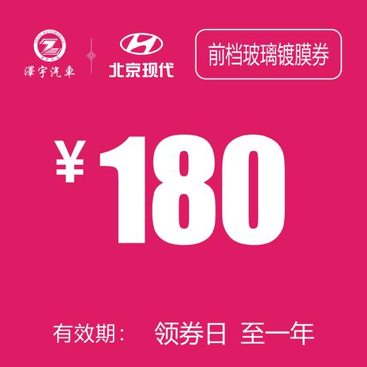 路桥泽宇 前挡风玻璃镀膜 商品图0