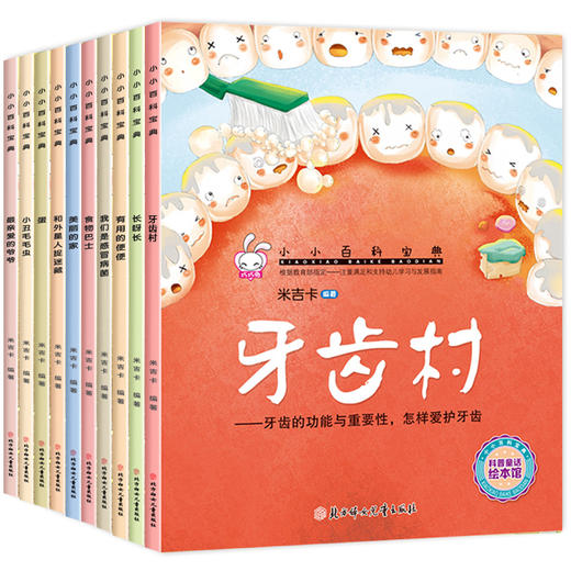 全套10册  幼儿绘本幼儿园老师推荐儿童阅读书籍 宝宝故事书睡前故事2-3-4-5一6-8岁读物大班中班学前班三岁孩子早教书本图画书刷牙 商品图0