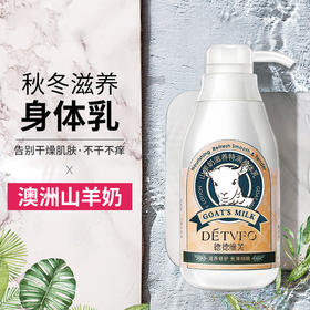 【美妆个护】德德维芙山羊奶晒后修护滋润身体乳提亮肌肤保湿