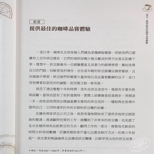 【中商原版】咖啡烘豆的科学 掌握三大烘焙法则了解S曲线精准管控豆温模式和爆裂状态释放咖啡豆多层次口感 港台原版 Scott Rao 方言文化 商品图5