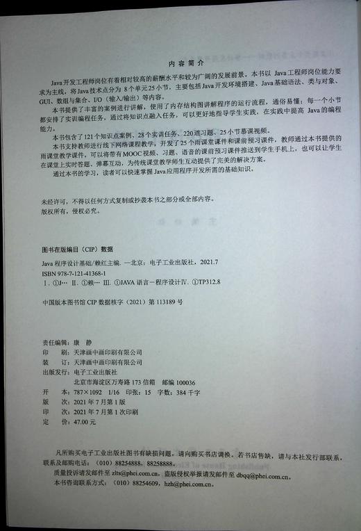 Java程序设计基础 商品图1