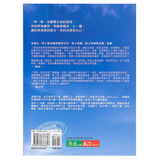 【中商原版】呼吸的自癒力 天下生活 医疗保健 养生法 港台原版 天下出版 商品图2