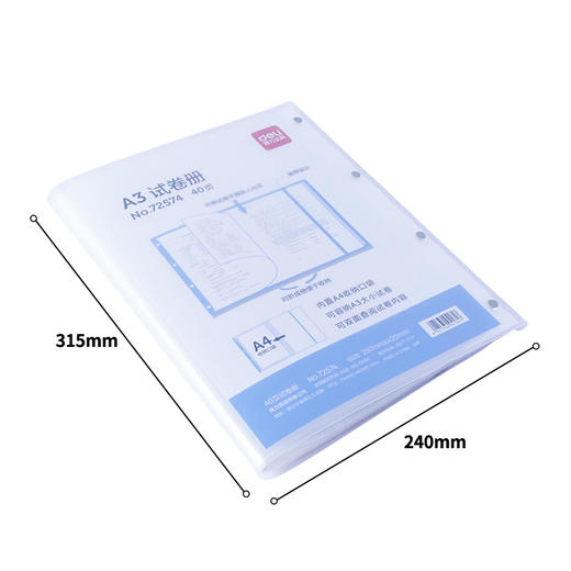 得力40页试卷册72574(透明) 商品图2