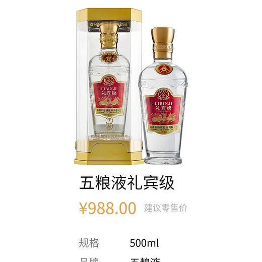 【官方正品】五粮液礼宾级优品 52度浓香型纯粮白酒批发 整箱6瓶*500ml包邮 商品图3