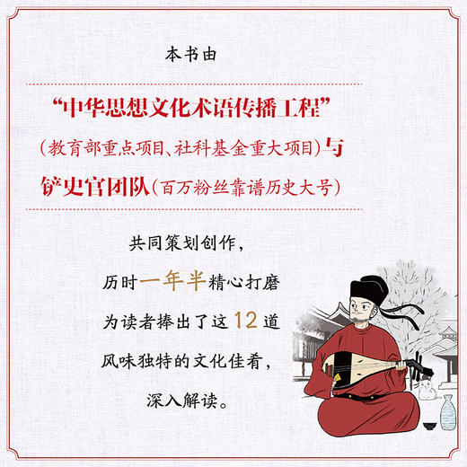 漫画中国文化关键词 商品图6