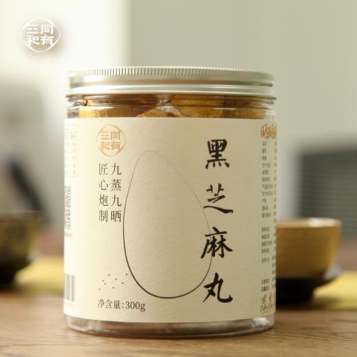 同有三和·黑芝麻丸 | 真九蒸九晒 | 古法匠心 四季滋补 商品图5