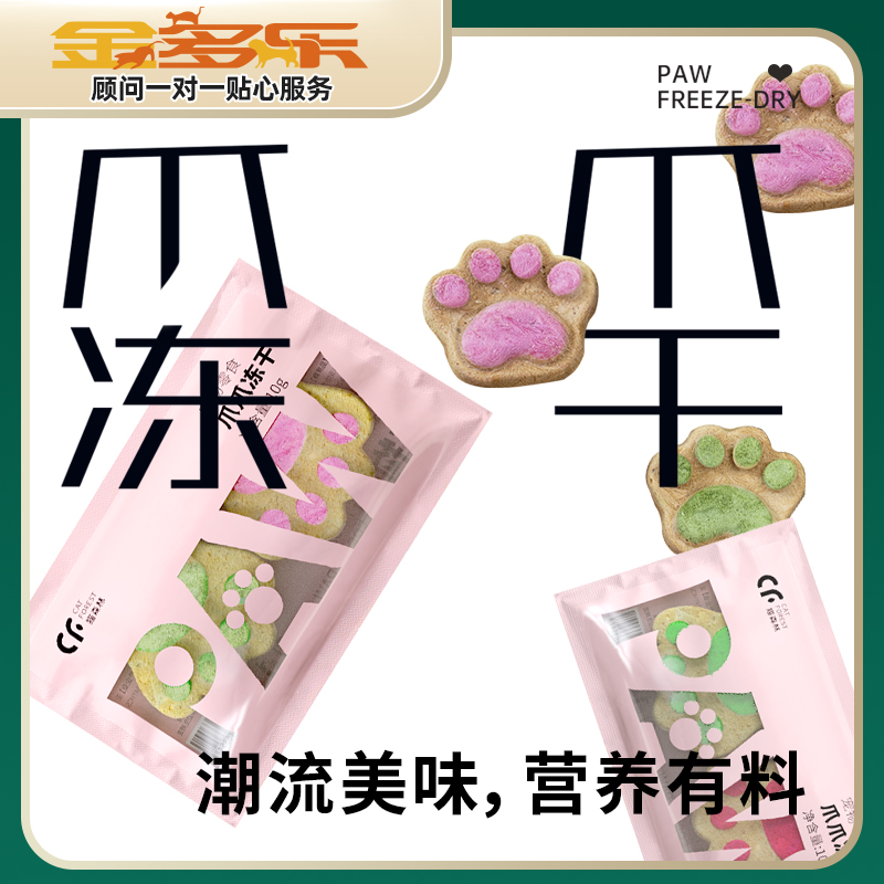 【赠品链接单品不发货】双十一入群转盘猫森林爪爪冻干猫犬通用零食30g