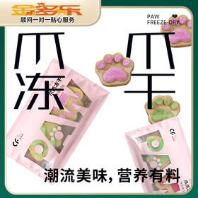 【赠品链接单品不发货】双十一入群转盘猫森林爪爪冻干猫犬通用零食30g