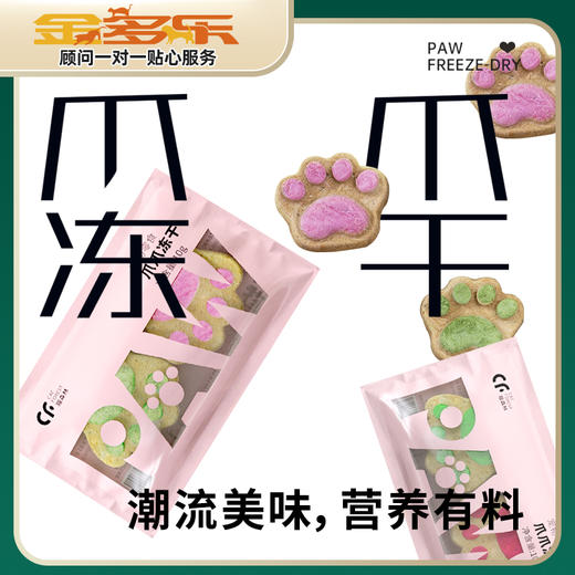 【赠品链接单品不发货】双十一入群转盘猫森林爪爪冻干猫犬通用零食30g 商品图0