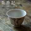 茶香记 岁寒三友主人杯 手绘青花 景德镇 朝花惜瓷 松竹梅 品杯 商品缩略图1
