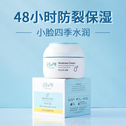 宫中秘策儿童宝宝滋润面霜180ml 商品图0