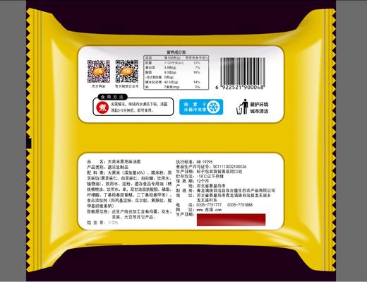 在旗大黄米汤圆（黑芝麻） 400g/袋 商品图2