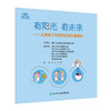 有阳光  有未来——儿童青少年防控近视科普常识 商品缩略图0